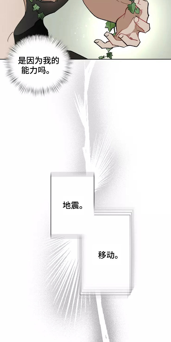 第61章：灾害化22