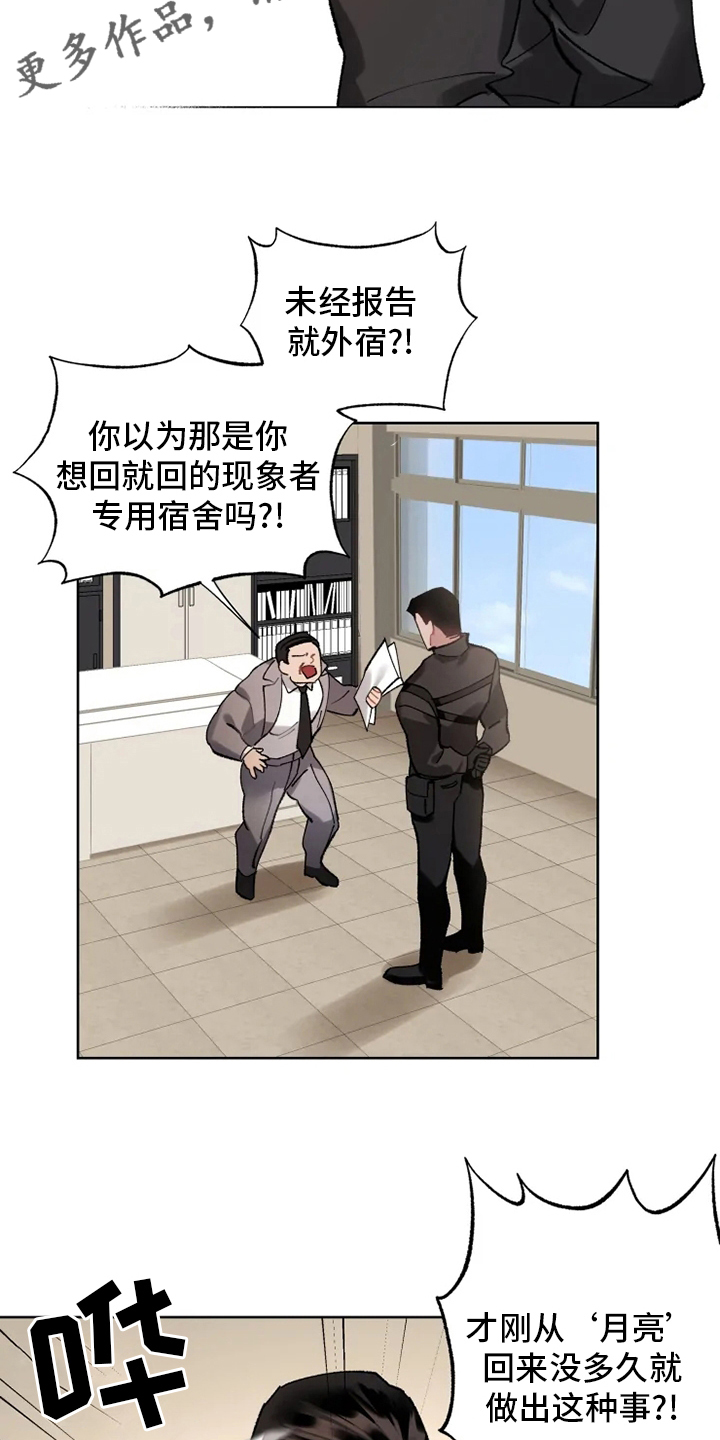 第23章：抓住了1