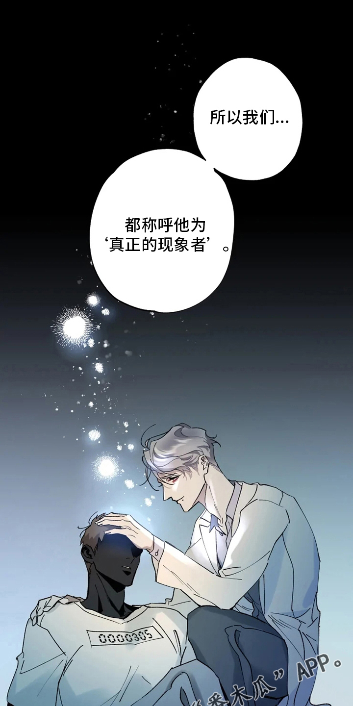 第33章：真正的现象者21