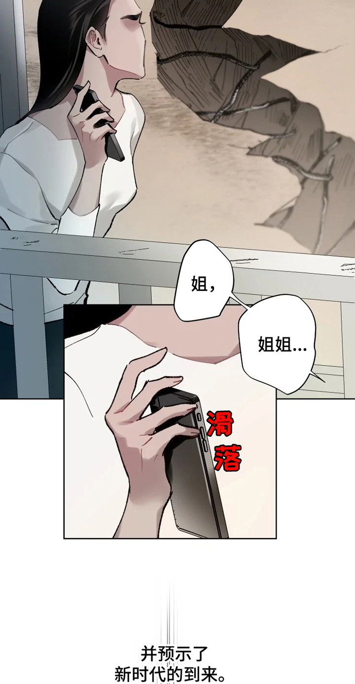 第1章：现象者6