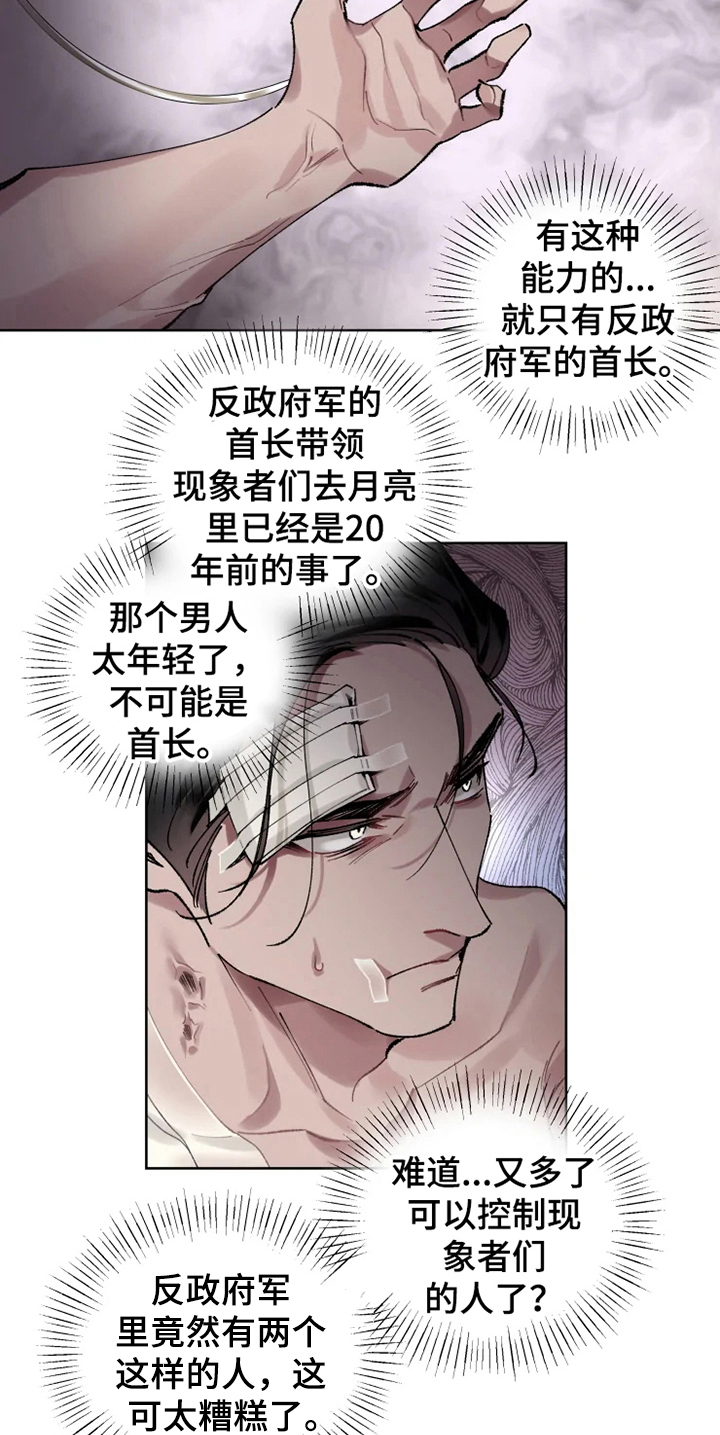 第5章：苏醒8