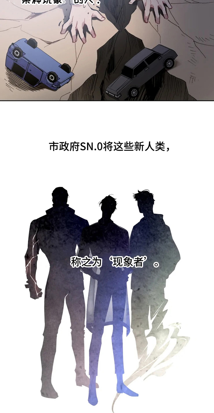 第1章：现象者8