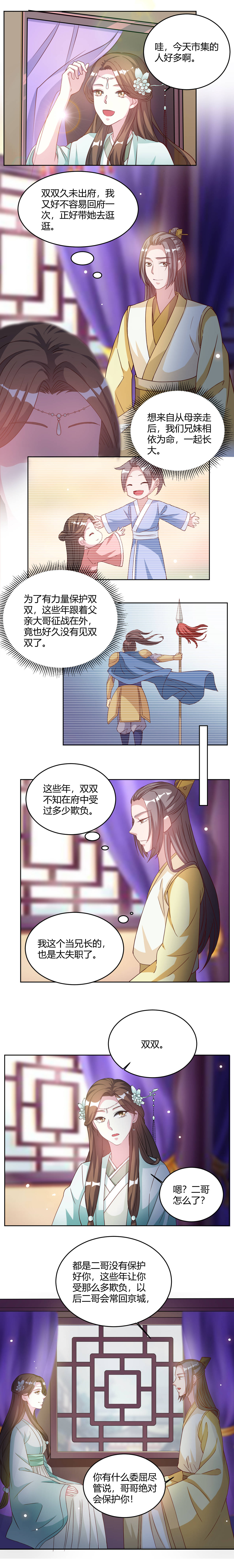 第24章：二哥会保护你的4