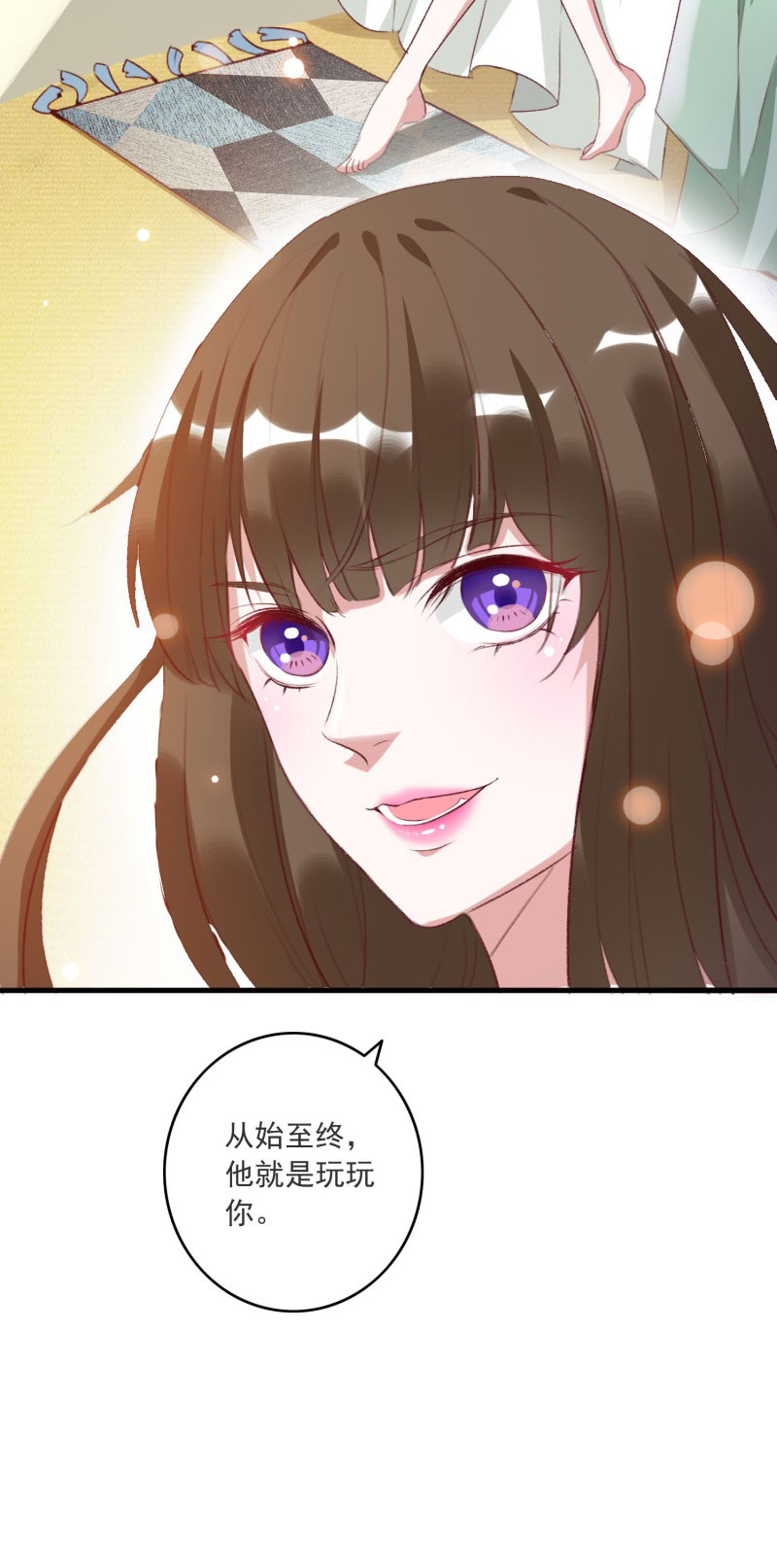 第1章：他就是玩玩你！7