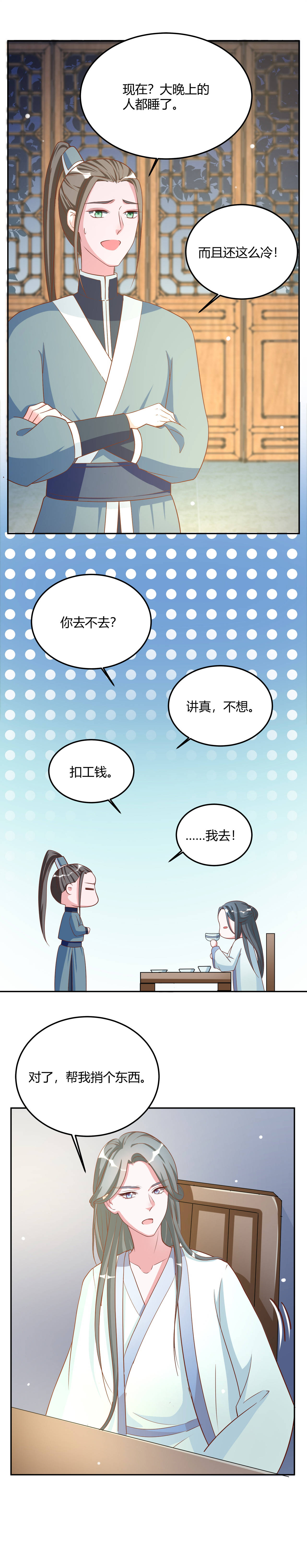 第17章：绝不会罢休的！7