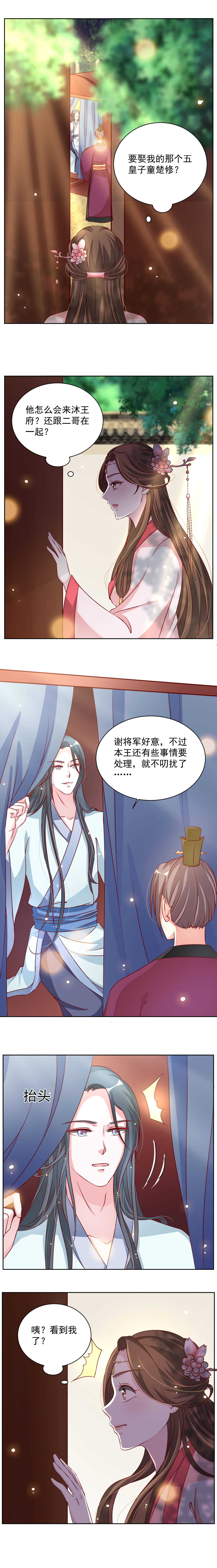 第35章：多谢齐王殿下6