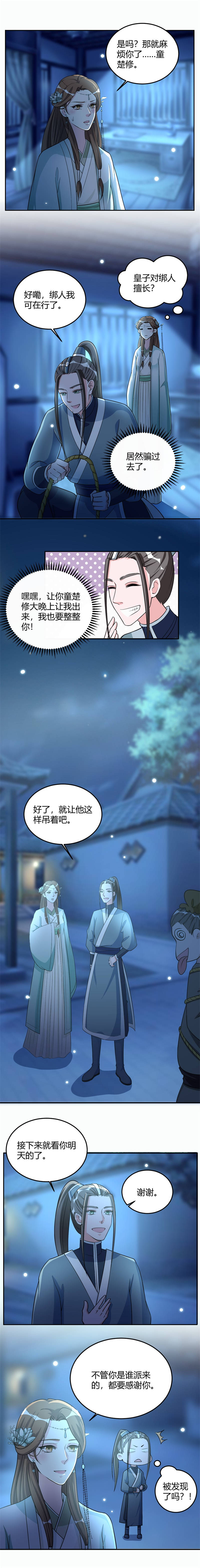 第19章：我知道你不是他3