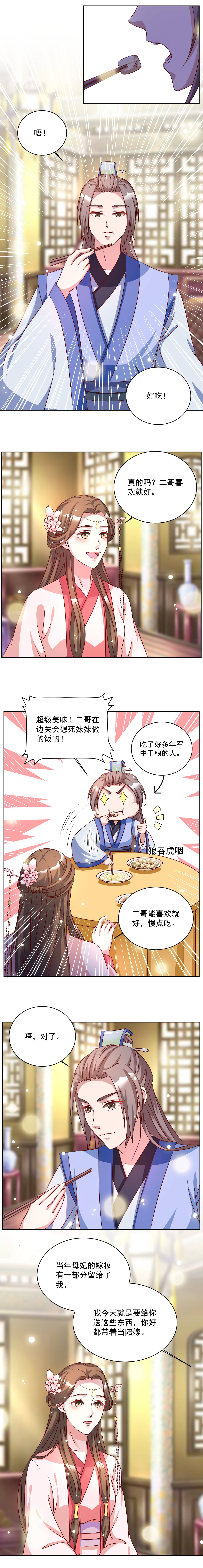 第37章：嫁妆4