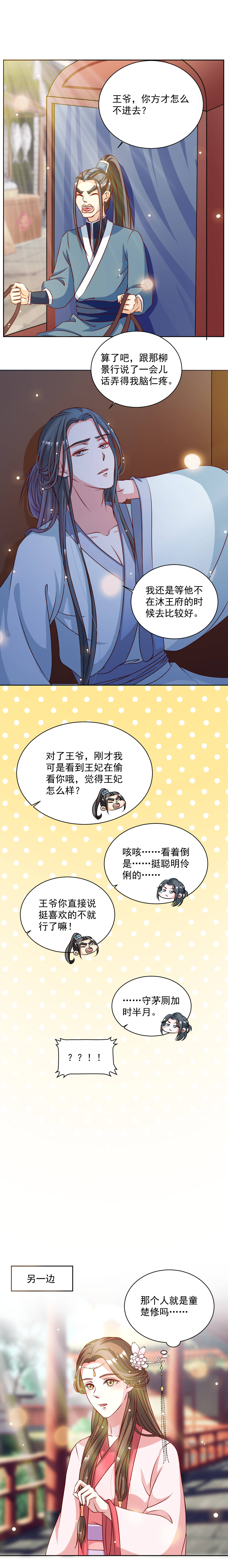 第36章：她在偷偷看你呢2