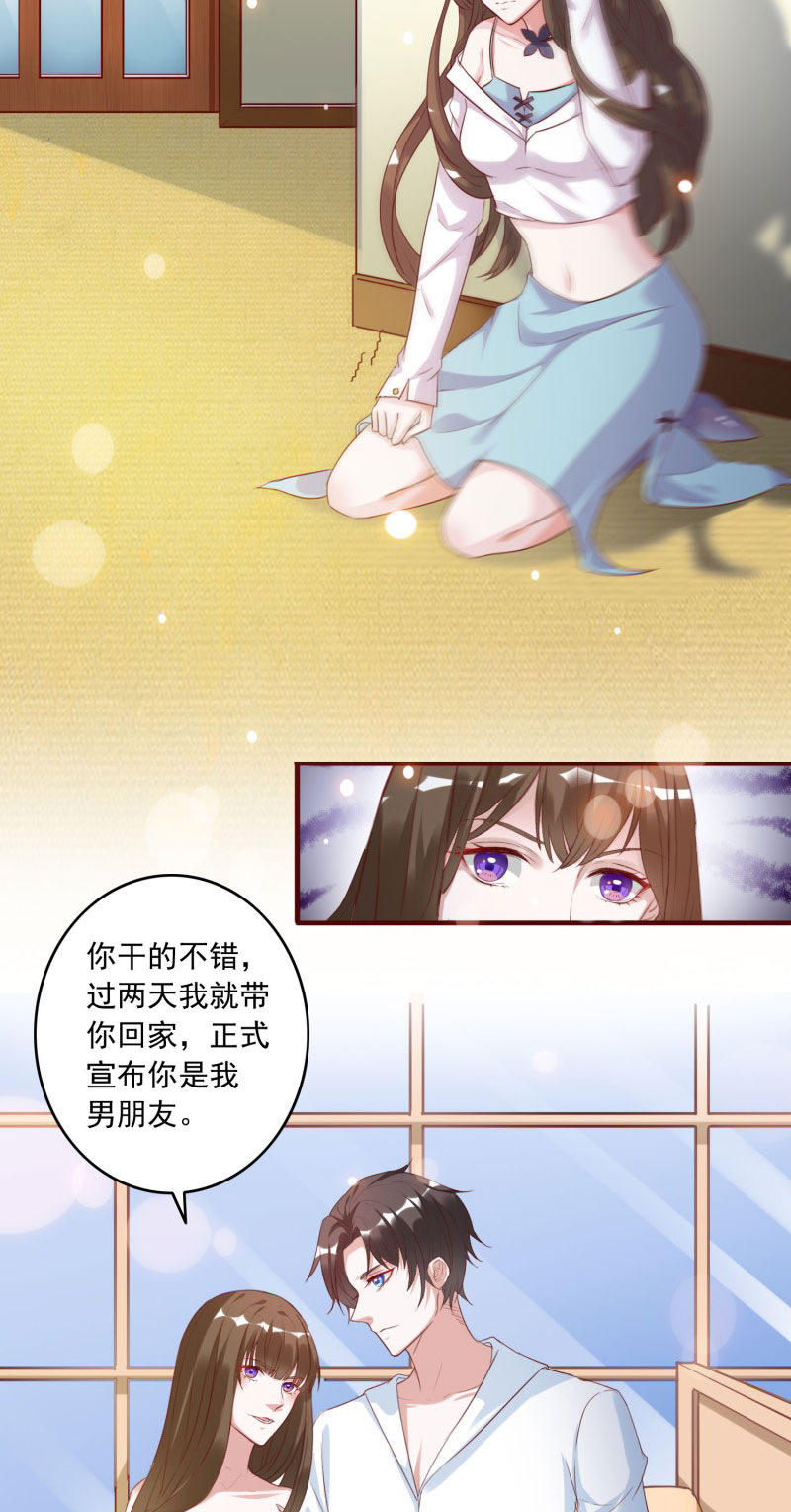 第1章：他就是玩玩你！9