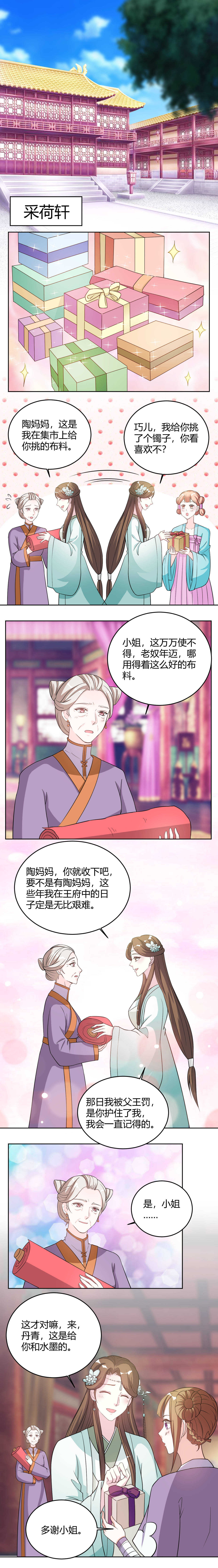 第27章：姐姐这是安的什么心？2