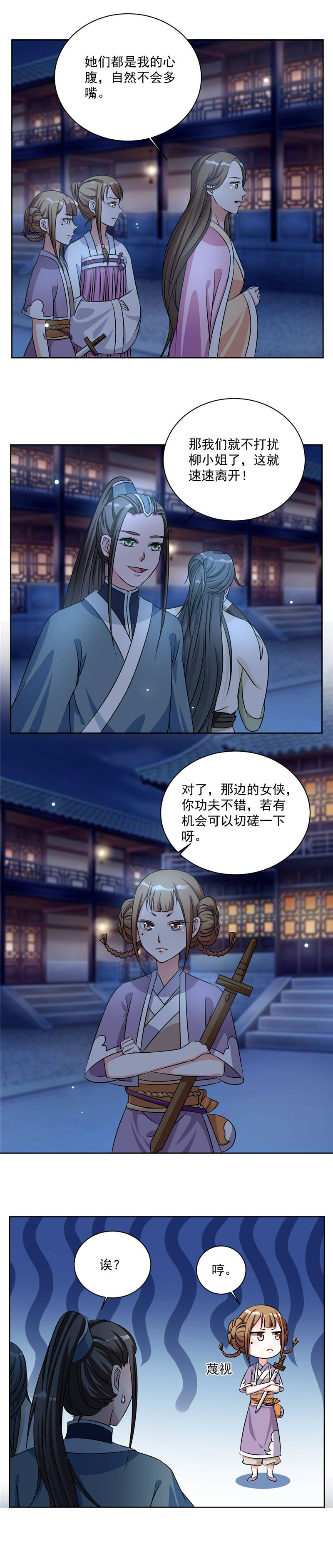 第45章：今晚月色很美5