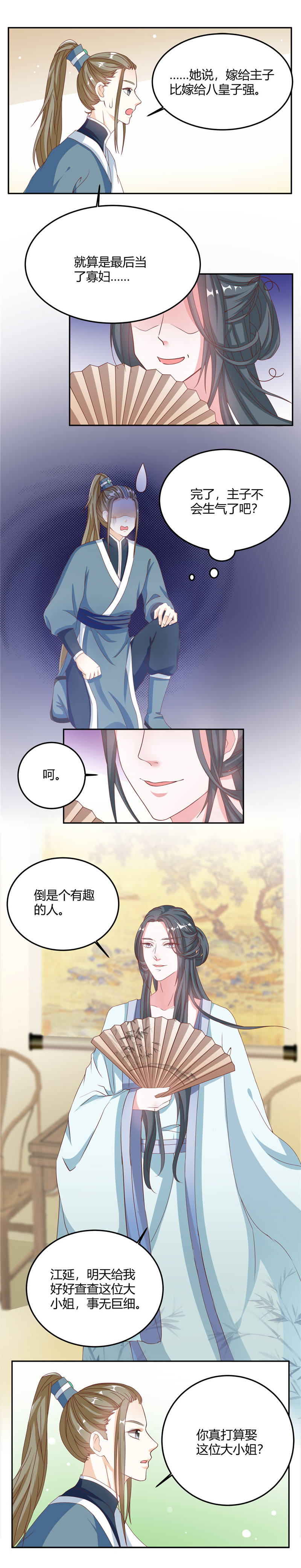 第11章：娶她又何妨2