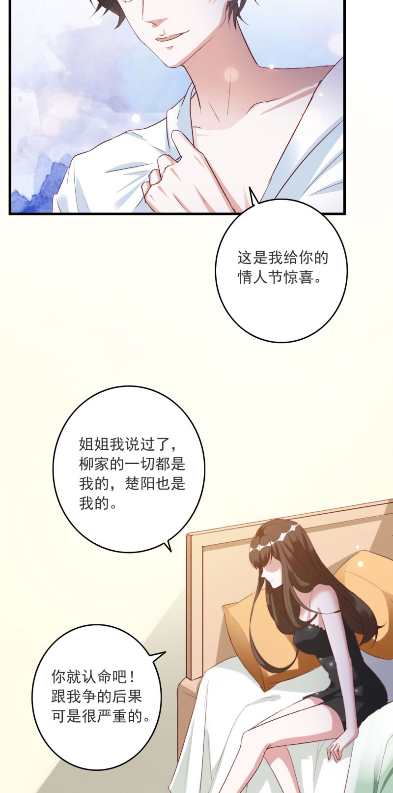第1章：他就是玩玩你！6