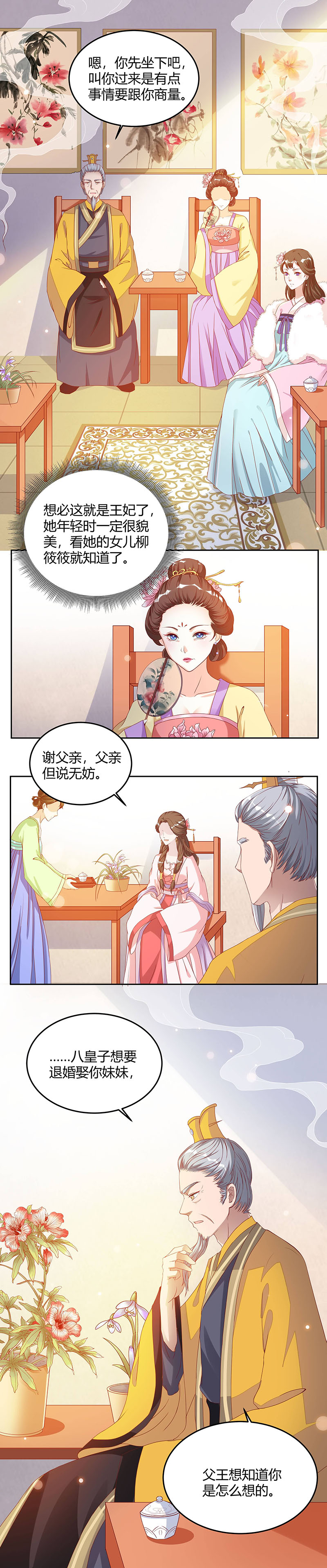 第4章：来日方长，走着瞧6