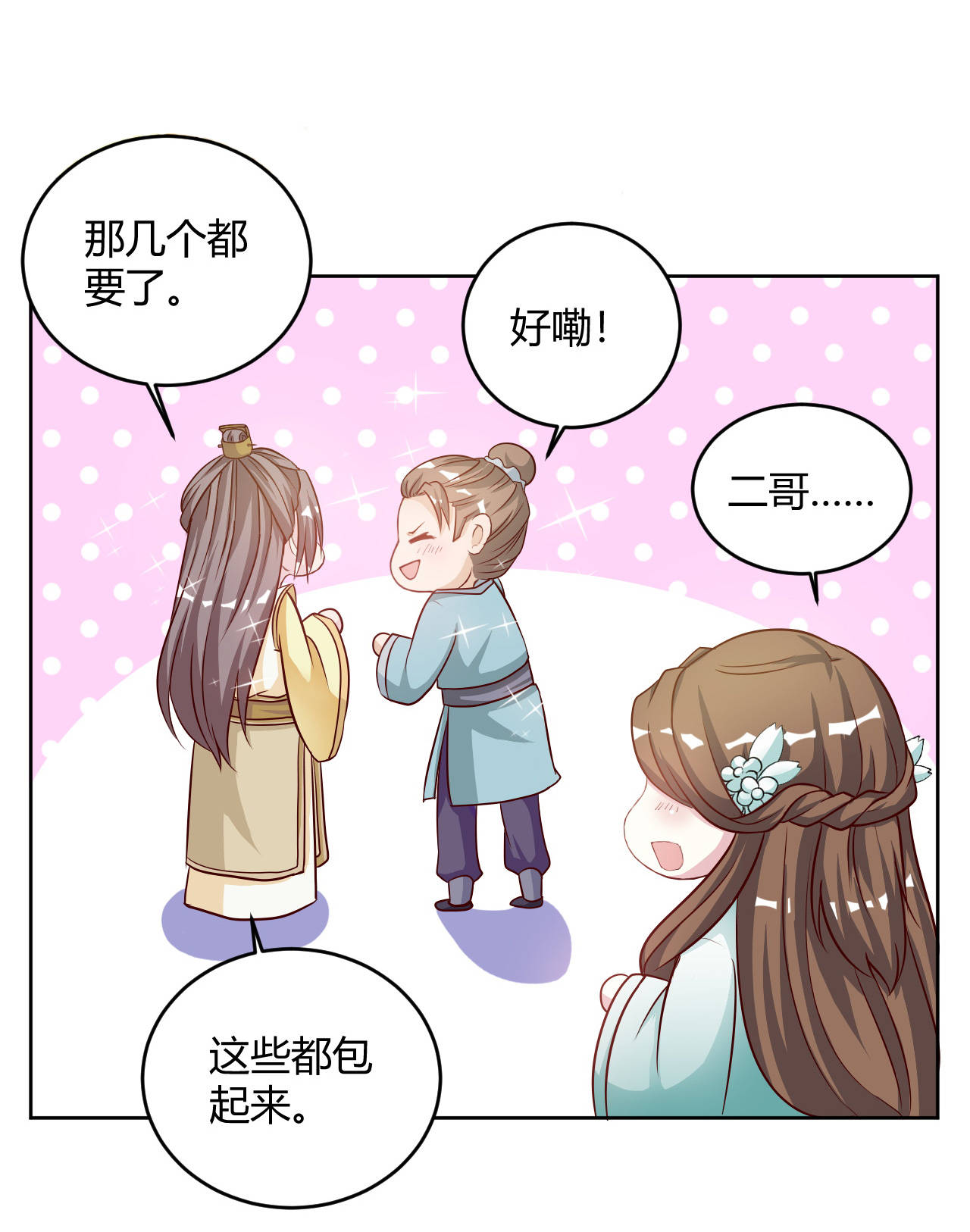 第27章：姐姐这是安的什么心？1
