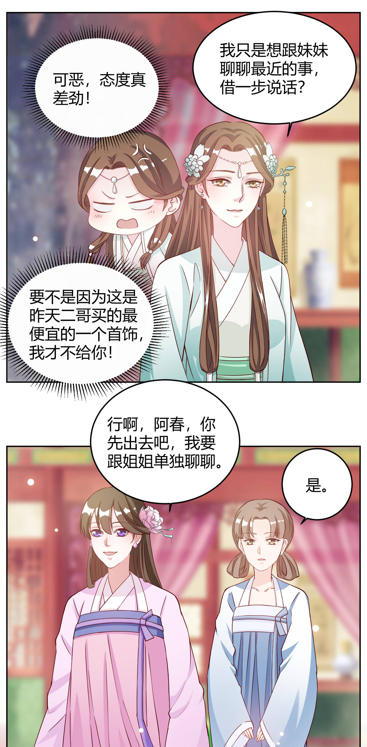 第27章：姐姐这是安的什么心？5