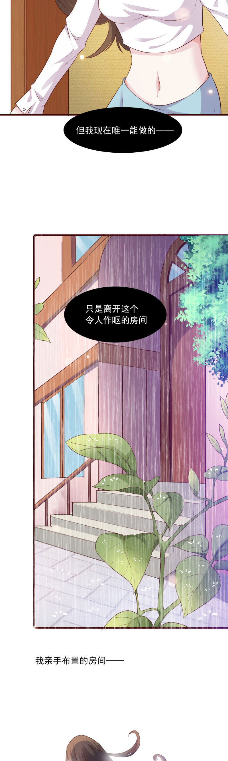 第1章：他就是玩玩你！14