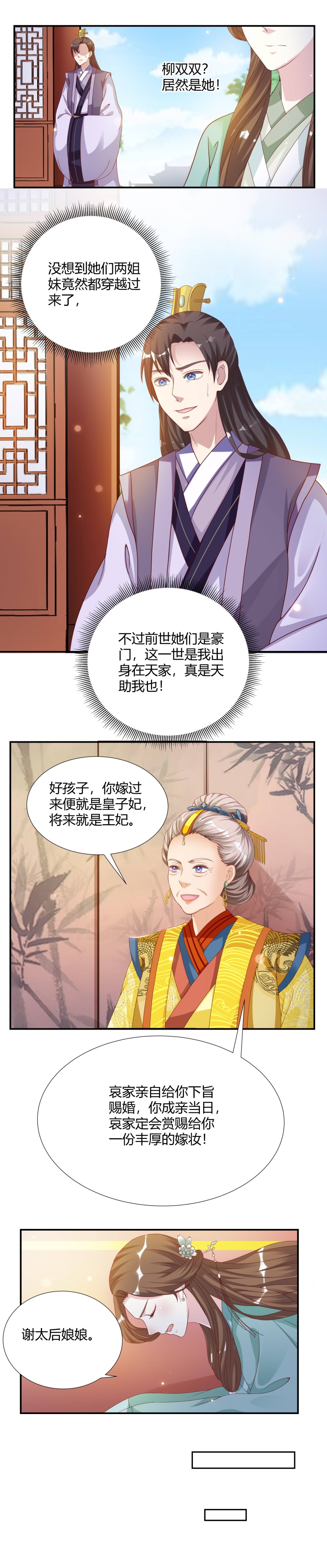 第8章：五皇子他……5