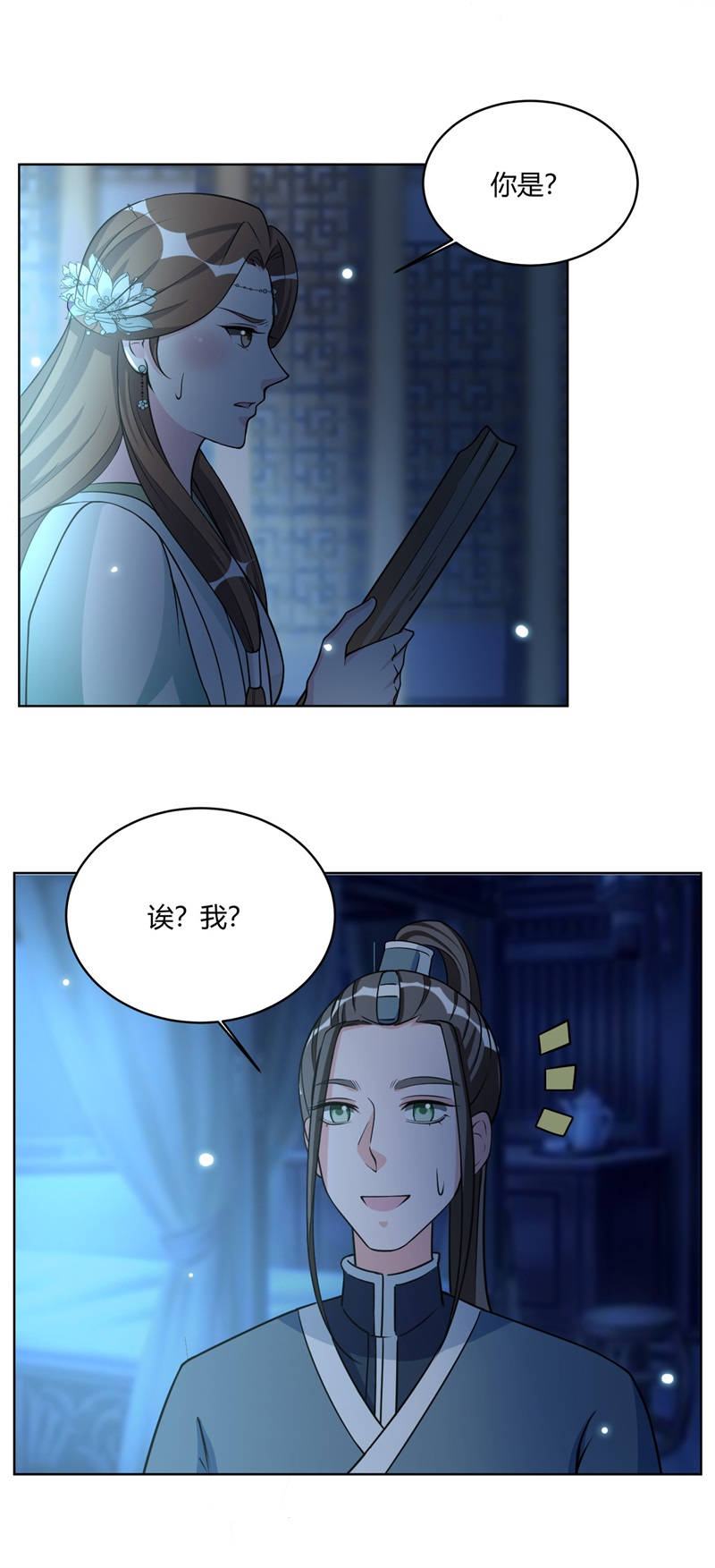 第19章：我知道你不是他1