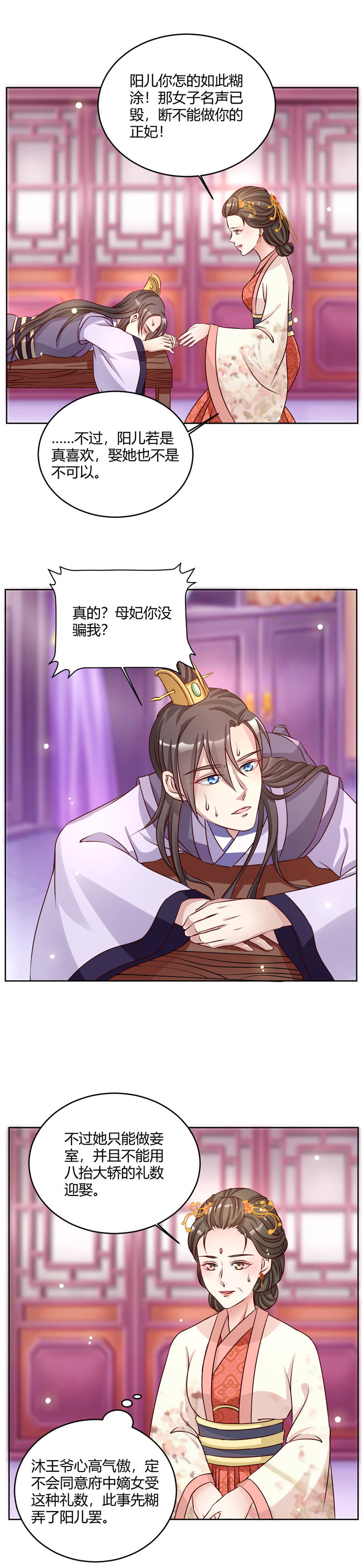 第49章：她不可能是你的正妃4