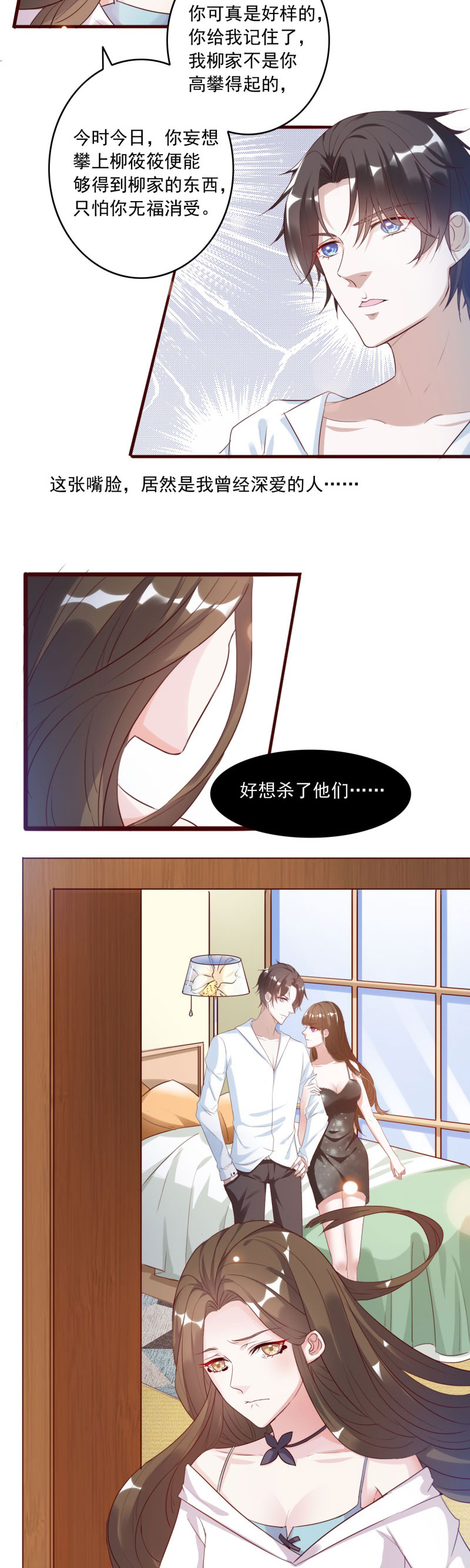 第1章：他就是玩玩你！13