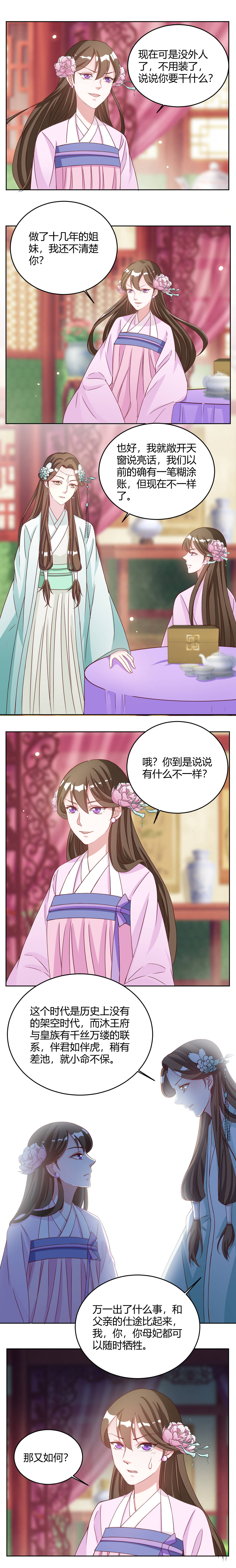 第28章：冰释前嫌2