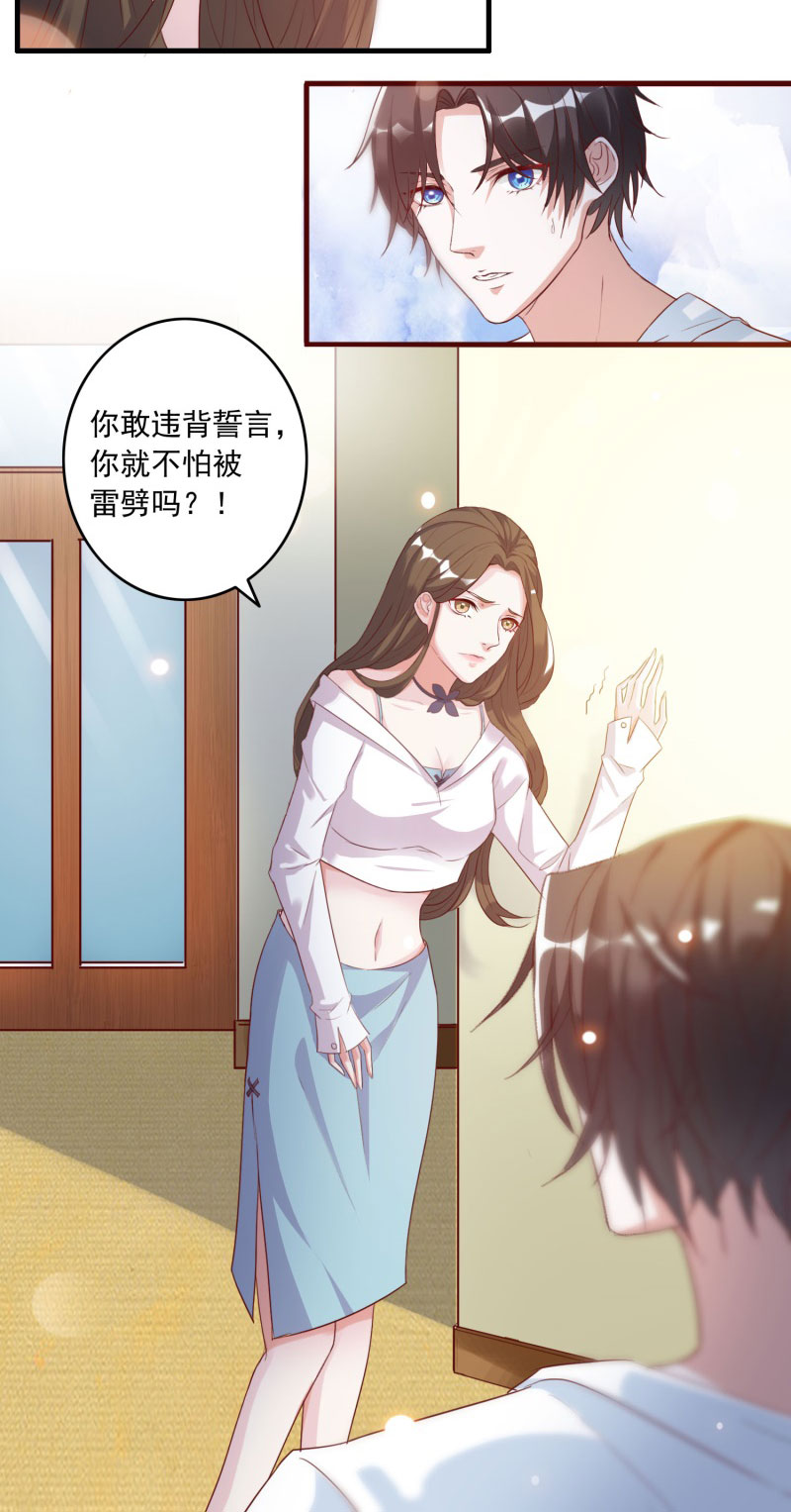 第1章：他就是玩玩你！11