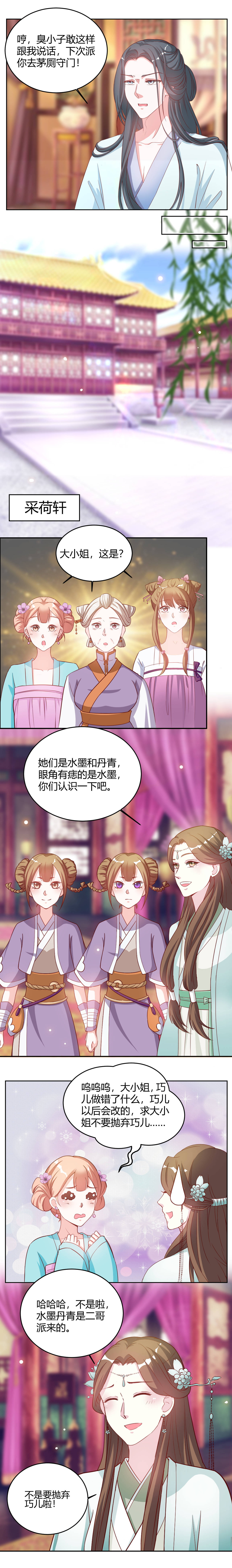 第24章：二哥会保护你的2
