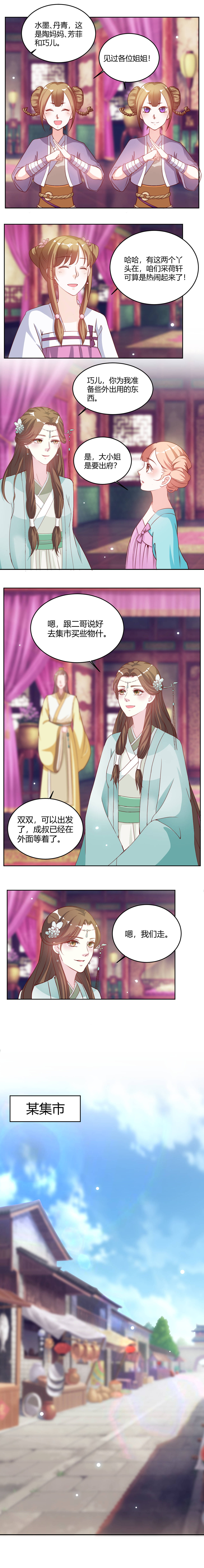 第24章：二哥会保护你的3