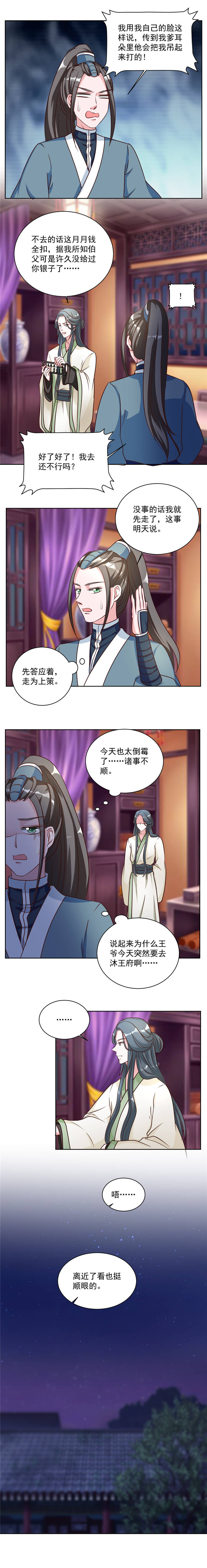 第46章：怎么看都顺眼5