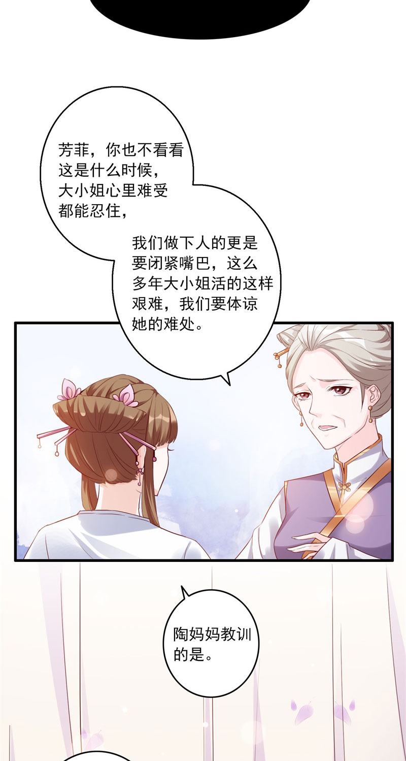 第1章：他就是玩玩你！29