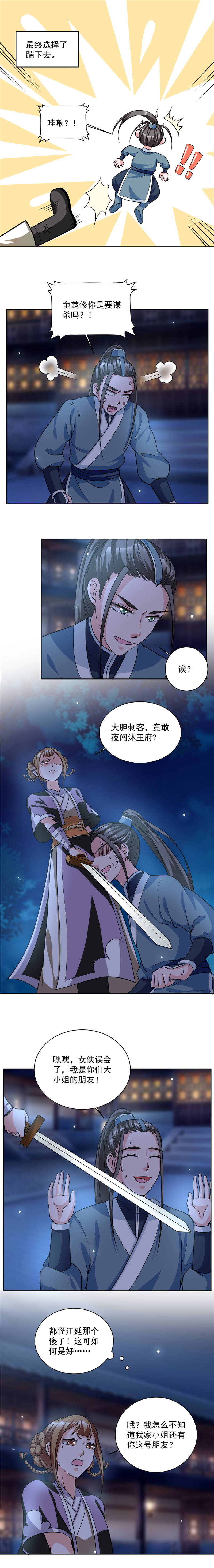 第44章：齐王殿下！4