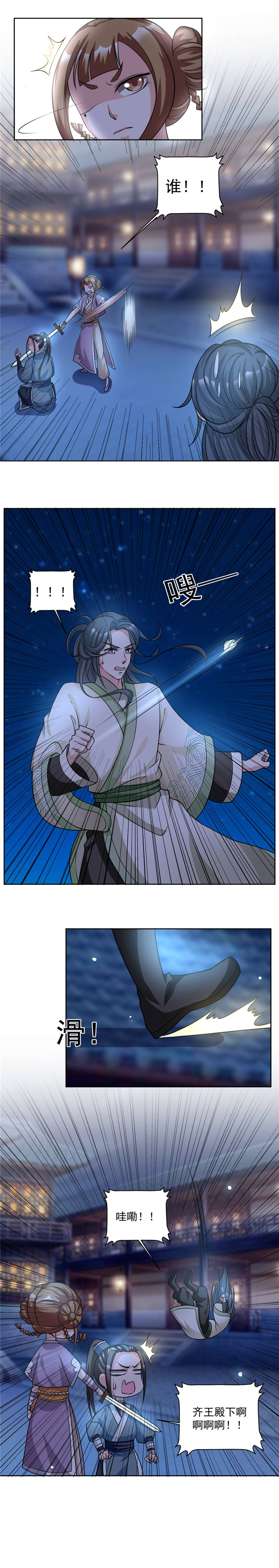 第44章：齐王殿下！5