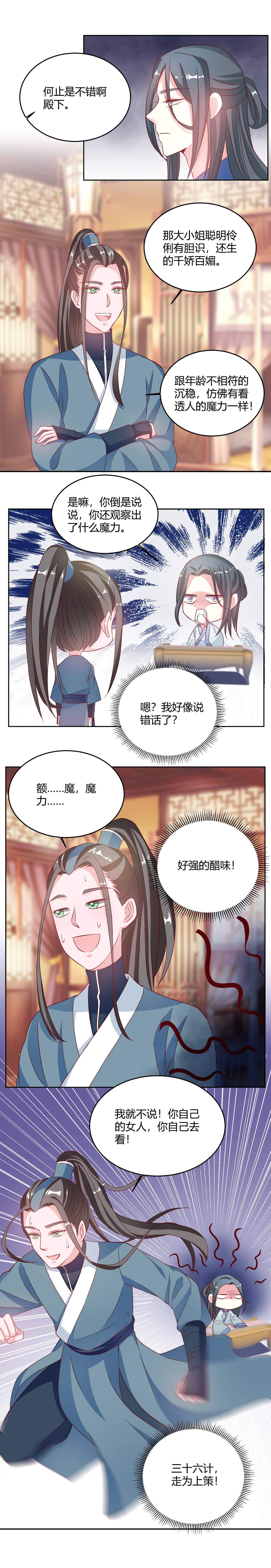 第24章：二哥会保护你的1