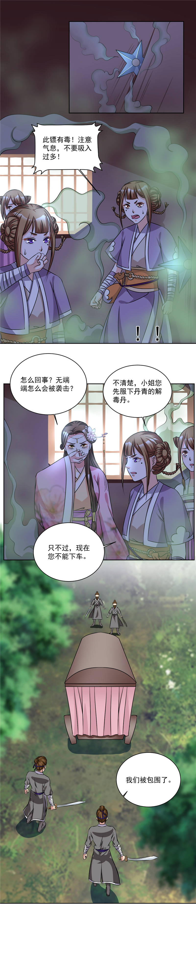 第47章：此镖有毒！5