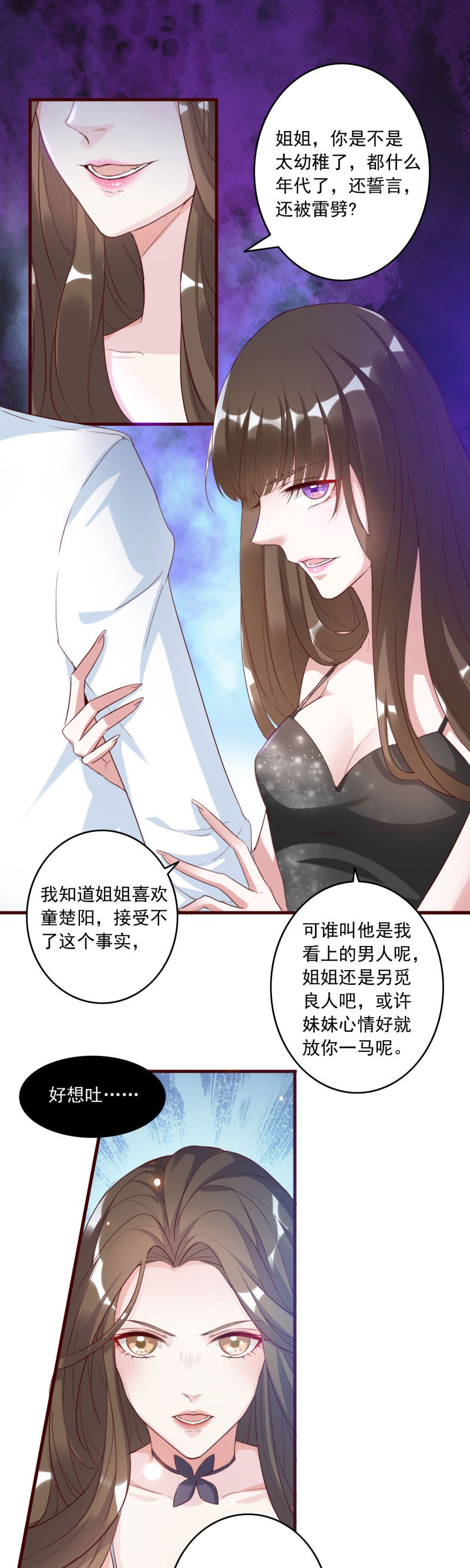 第1章：他就是玩玩你！12