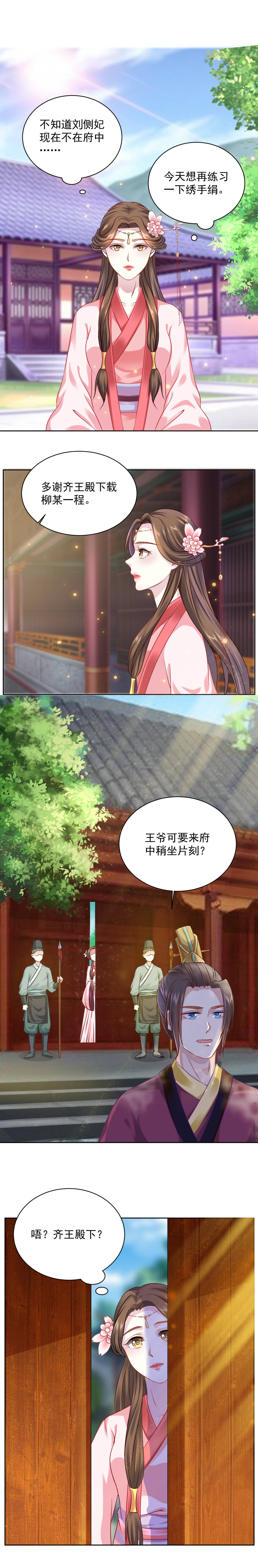 第35章：多谢齐王殿下5