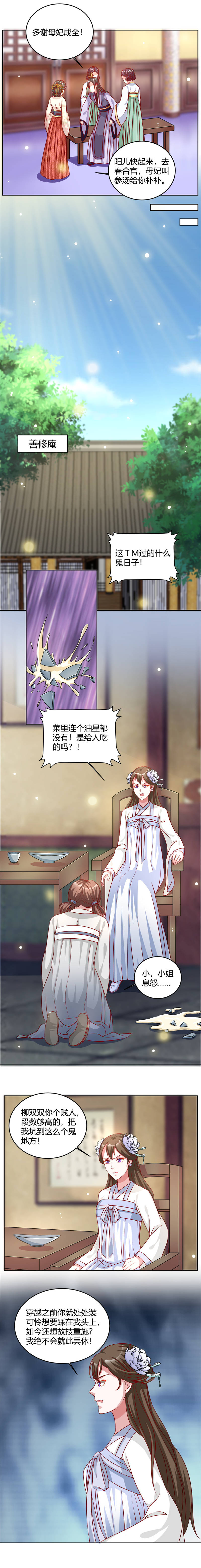 第49章：她不可能是你的正妃5