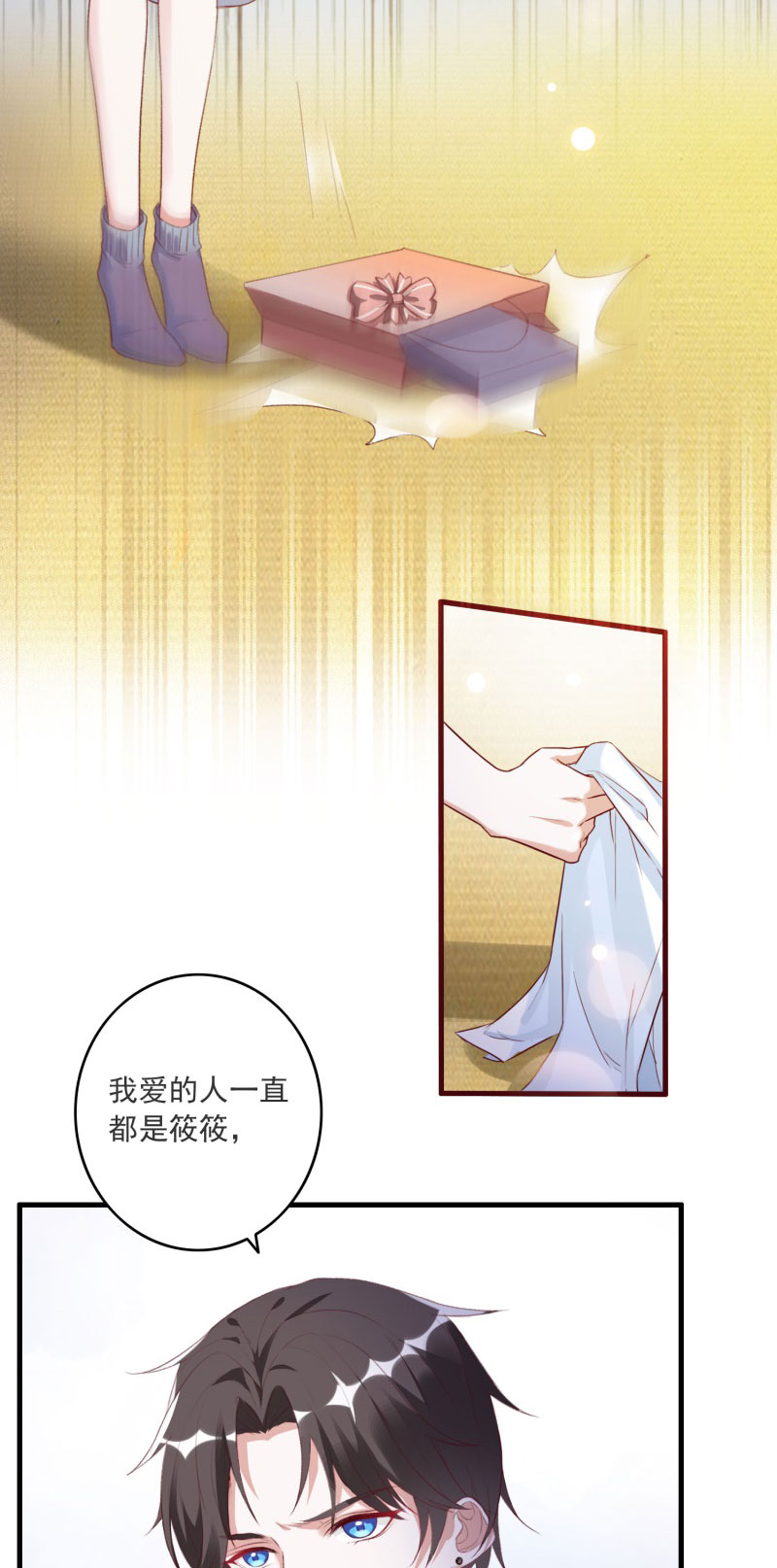 第1章：他就是玩玩你！5