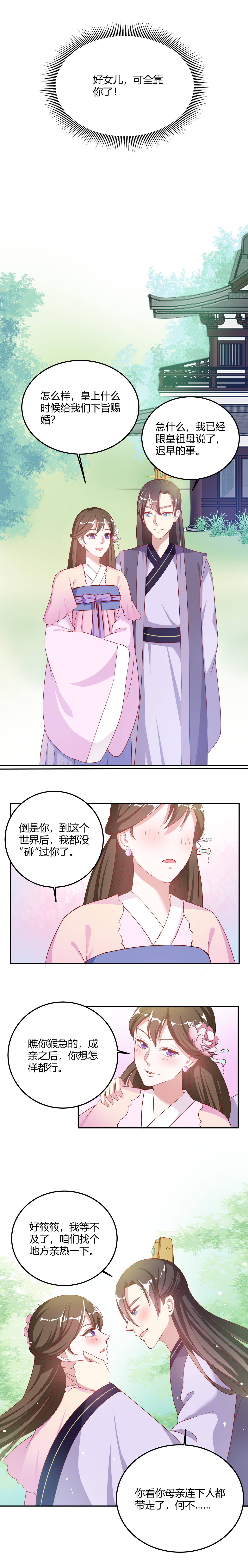 第12章：找个地方亲热一下2