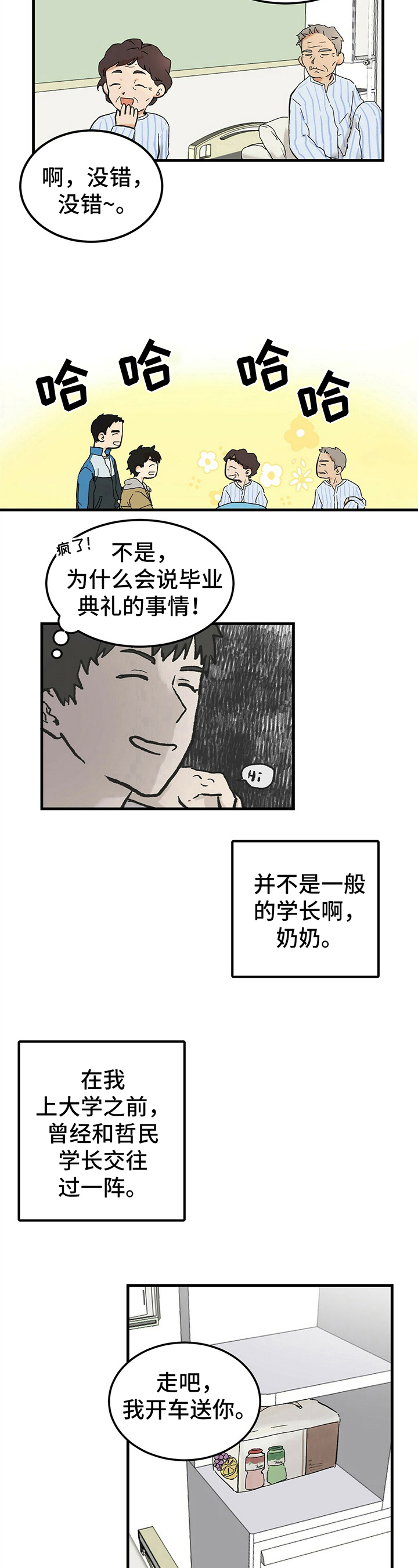 第1章：前男友5
