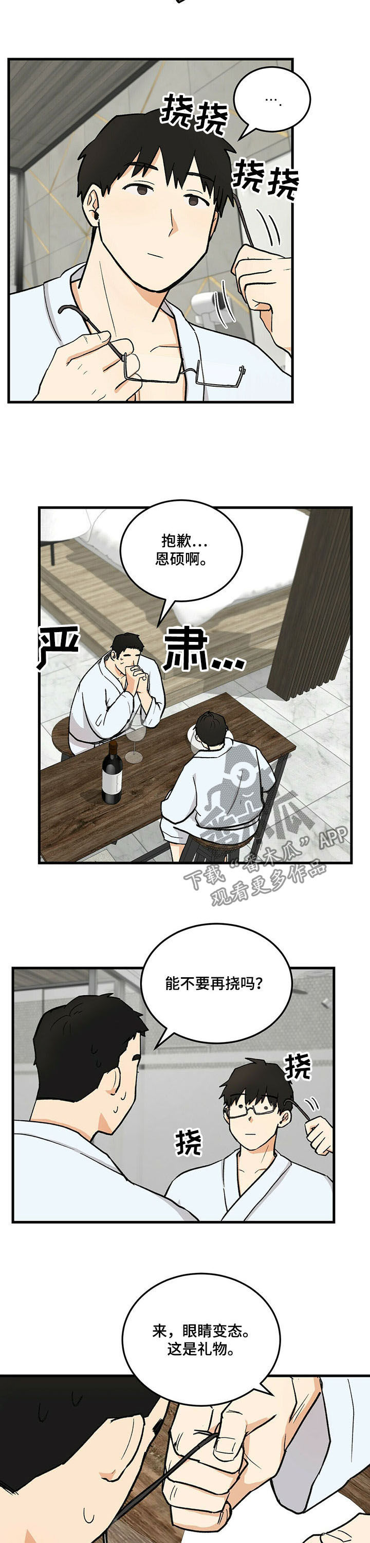 第45章：礼物6