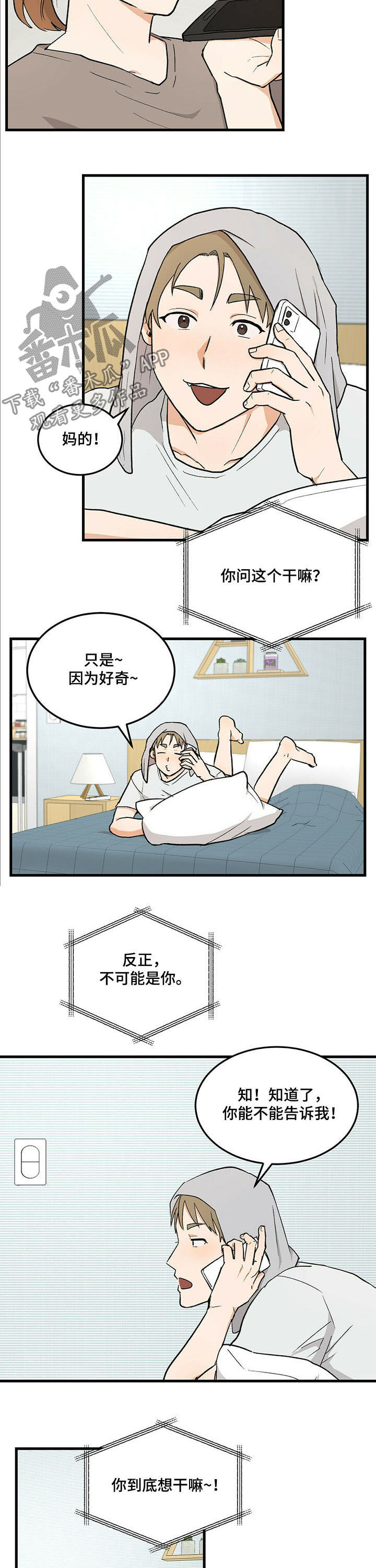 第40章：不可能是你7