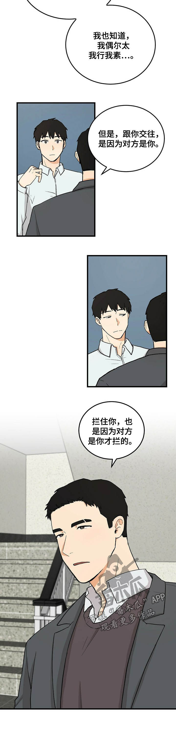 第49章：道歉7