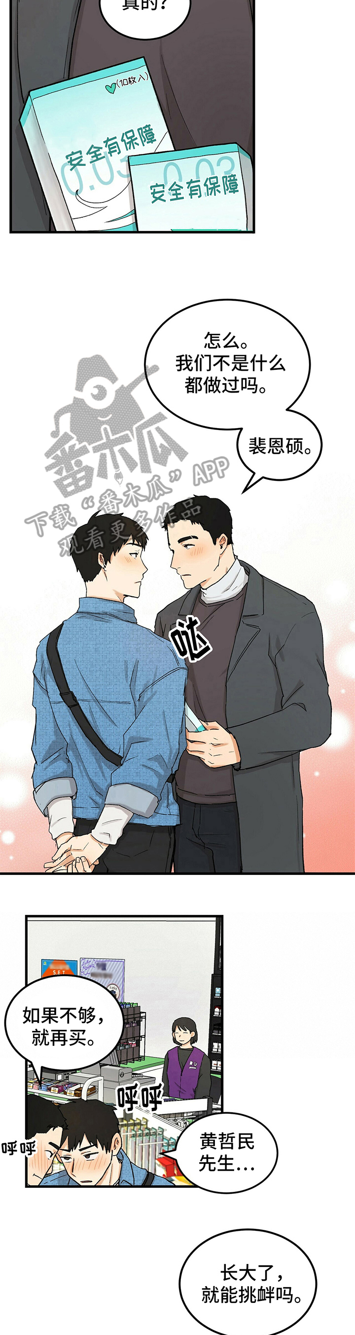 第8章：勇往直前2