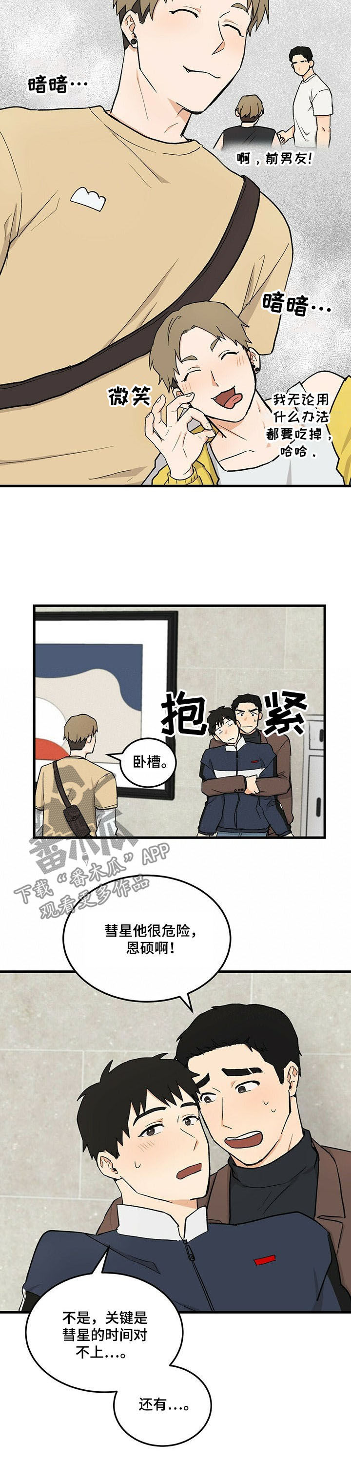 第40章：不可能是你3