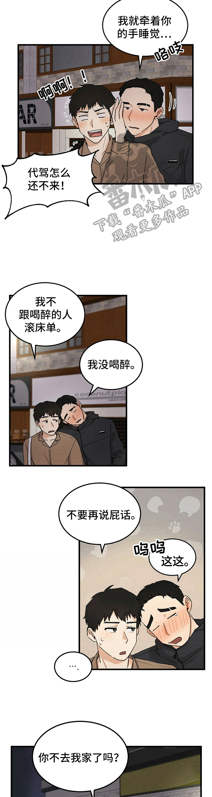 第13章：醉酒4