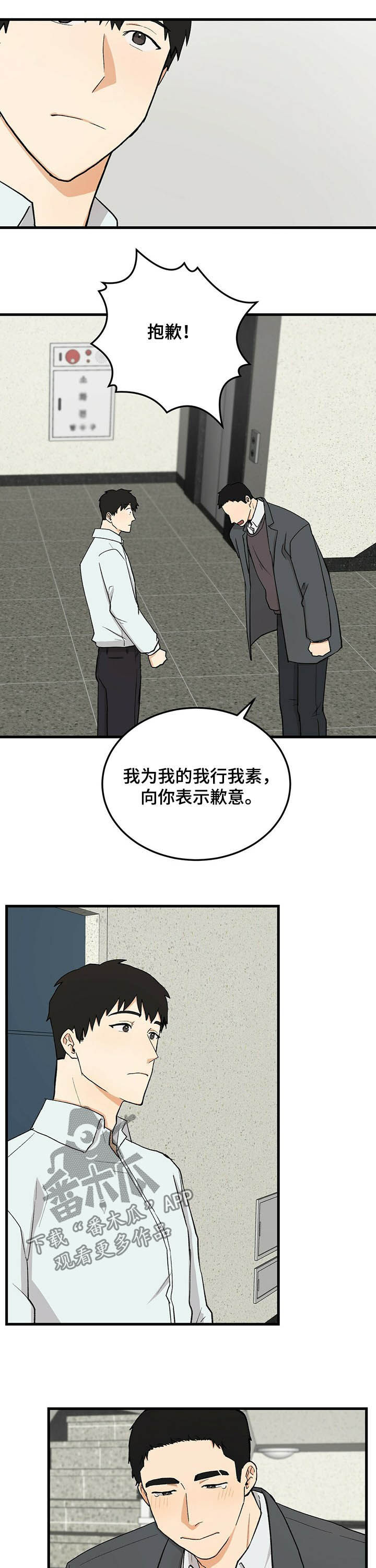第49章：道歉8