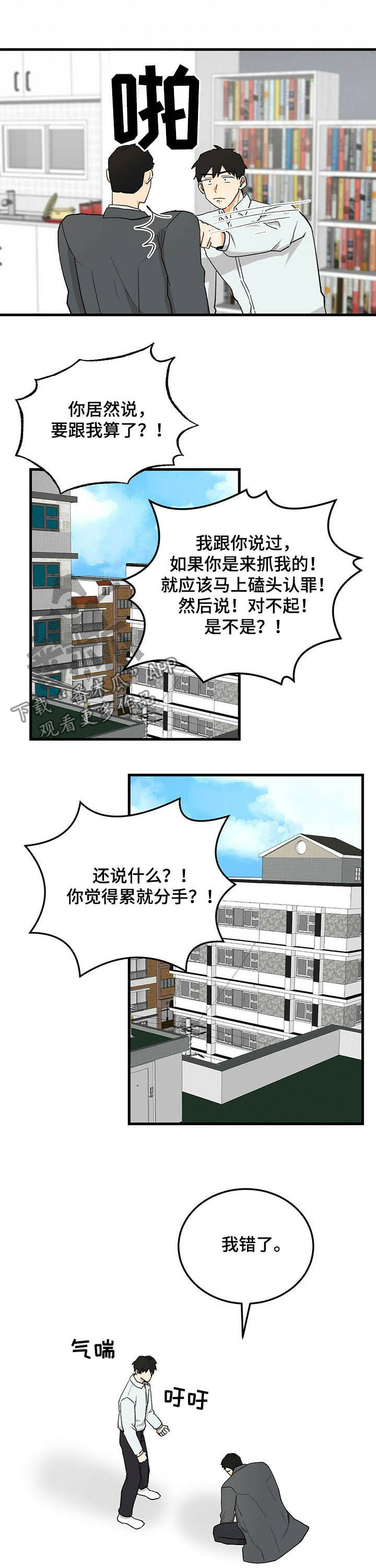 第50章：磕头认罪8